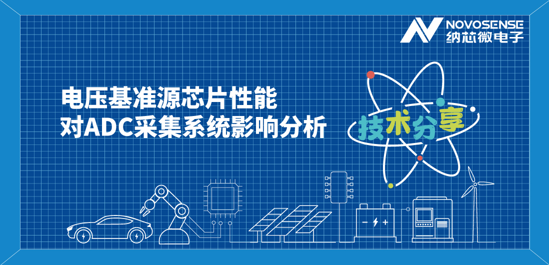 揭秘电压基准源：如何选择才能确保电子系统稳定如初？
