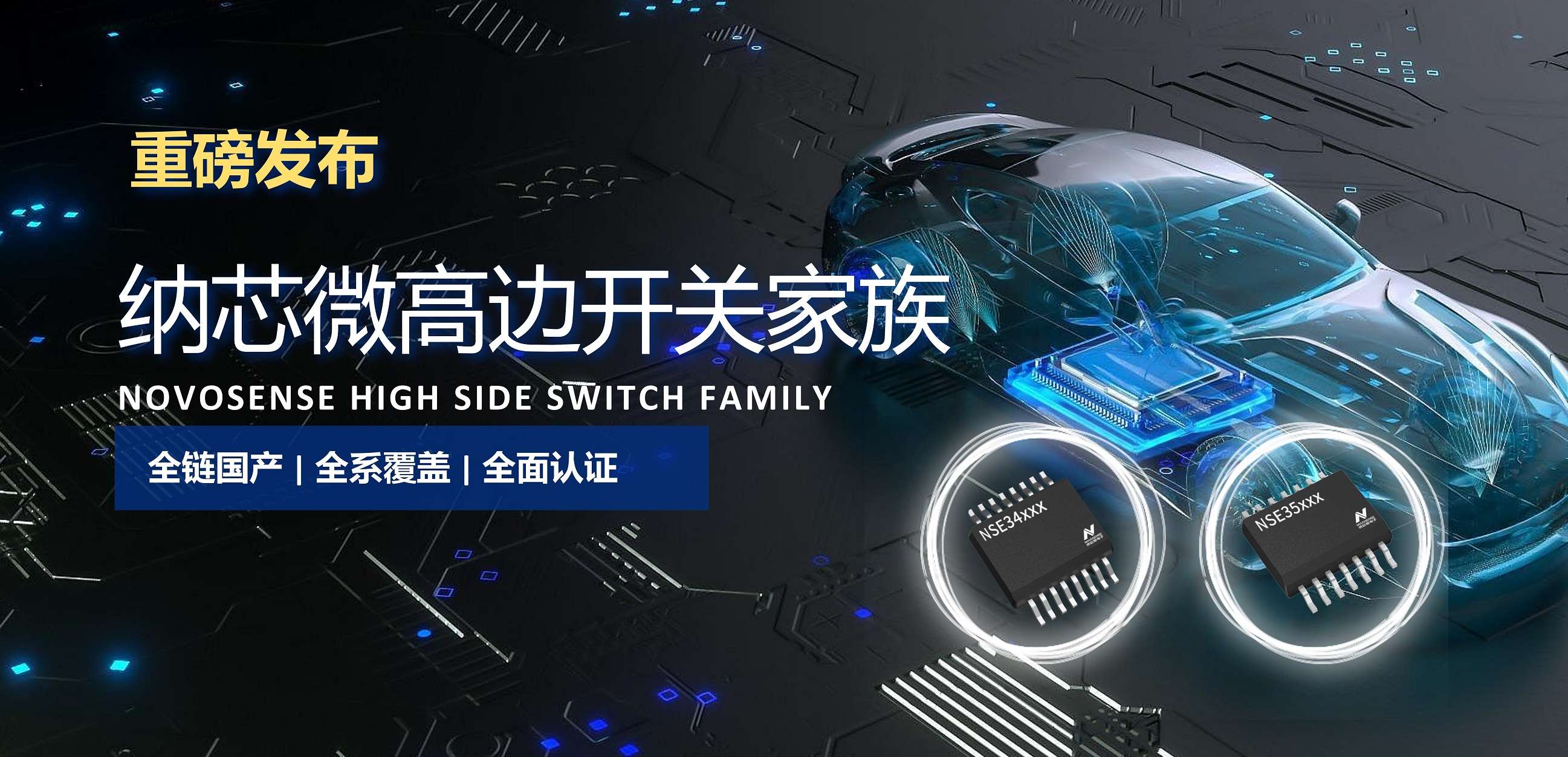 全链国产，全系覆盖，全面认证！hjc黄金城官网高边开关系列重磅发布！