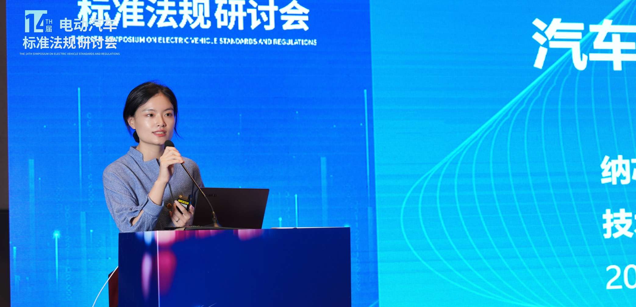 hjc黄金城官网出席第十四届电动汽车标准法规研讨会，以模拟芯片创新赋能汽车电气化