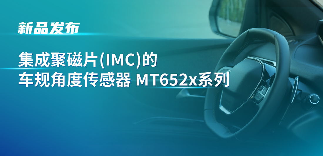赋能多场景检测，hjc黄金城官网推出可感应不同平面的车规旋转位置和线性位移检测传感器