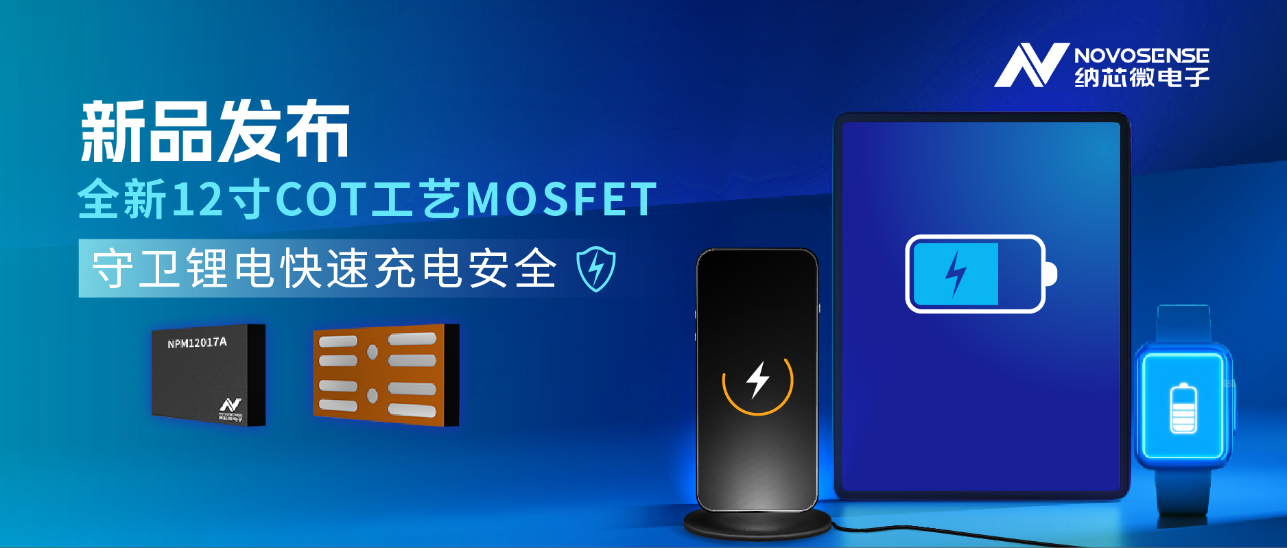 性能飞跃！hjc黄金城官网新一代CSP MOS NPM12017A守卫锂保安全