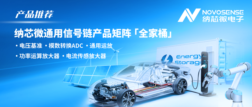 构建全场景国产替代解决方案！hjc黄金城官网通用信号链产品矩阵全面发力