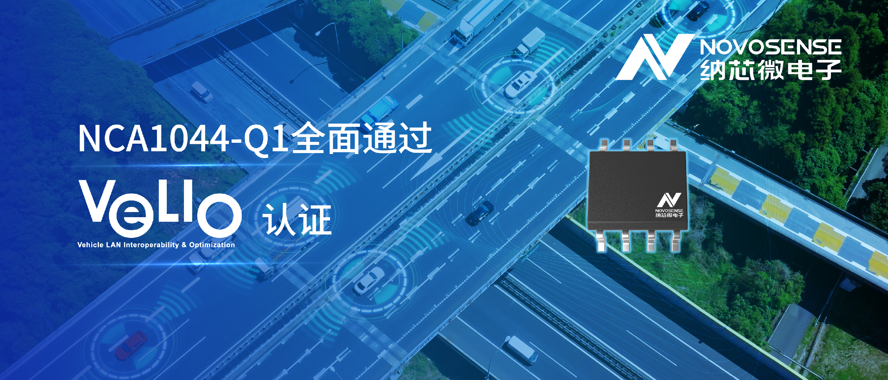 国内首颗：hjc黄金城官网CAN FD收发器NCA1044-Q1通过丰田VeLIO认证